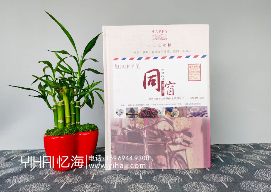 昆明市第十三中學(xué)（初七四班）三班40周年聚會紀(jì)念冊